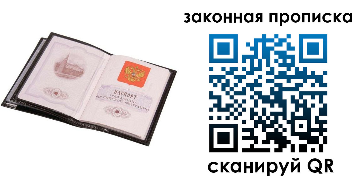 прописка 2025 в Хадыженске