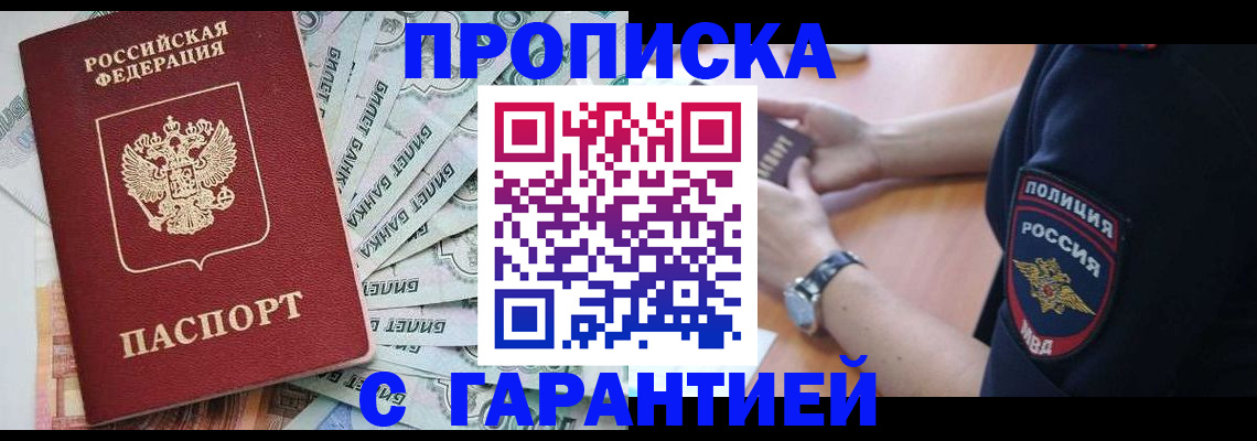 прописка для работы в Хадыженске